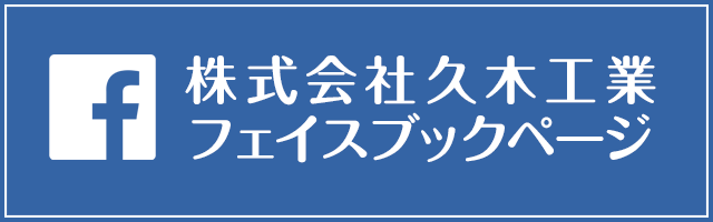 facebookページへはこちらをクリック